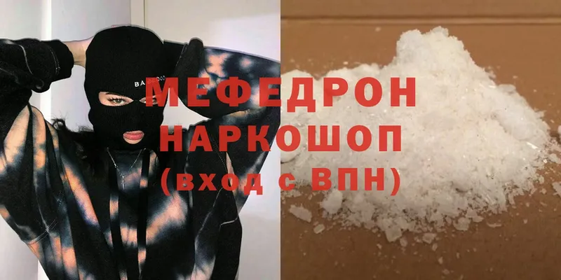 МЯУ-МЯУ mephedrone  Абаза 